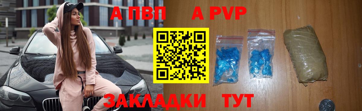 Курчалой  A-PVP Соль  APVP СК  Вход с VPN  Alpha PVP Соль 