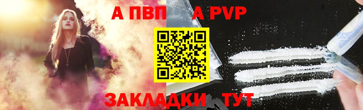 A PVP Соль Курчалой