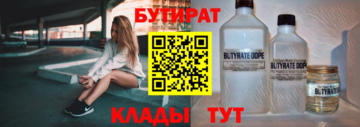Курчалой  БУТИРАТ бутандиол  Бутират  Вход с VPN 