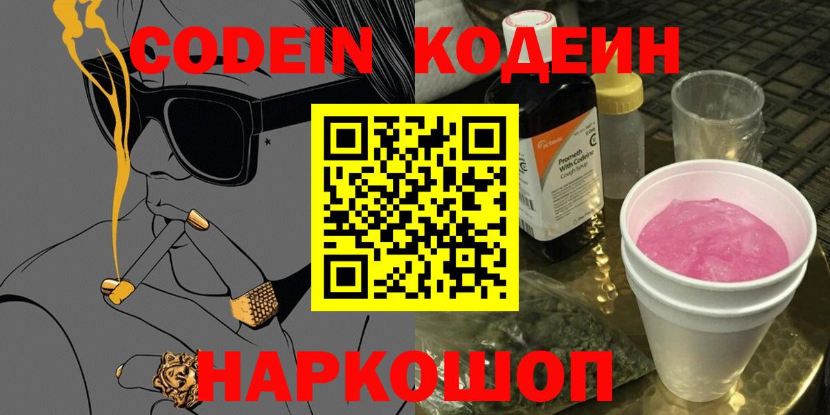 Codein напиток Lean (лин)  Вход с VPN  Курчалой 