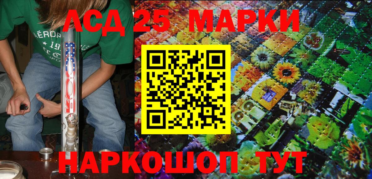 Курчалой  Марки 25I-NBOMe 1,8мг  Вход с VPN 